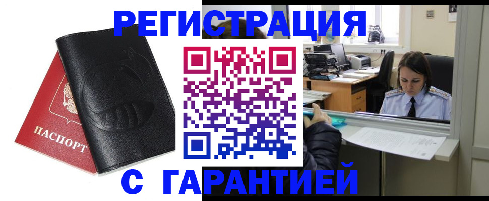 прописка штамп в Дигоре